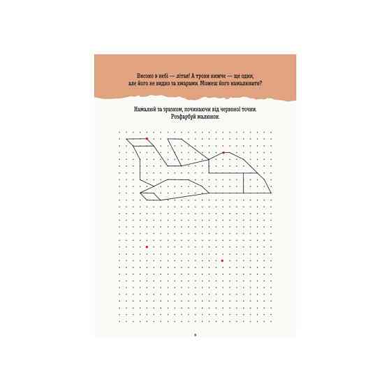 Розвиваючий зошит ДжоIQ "Повтори по точках" 939005 візьми з собою в дорогу Вінниця
