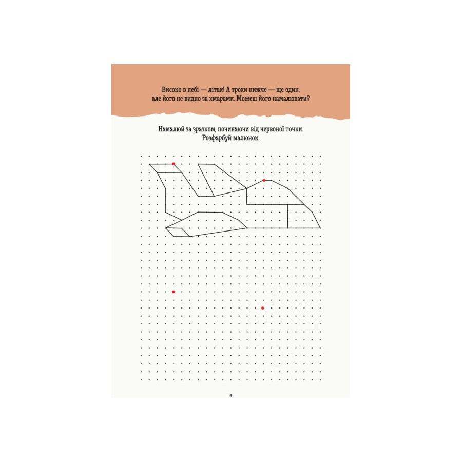 Розвиваючий зошит ДжоIQ "Повтори по точках" 939005 візьми з собою в дорогу Вінниця - фото 3