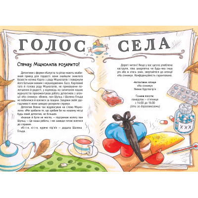 Книга Детективна агенція "На сіннику". Книга 3. Шалена Гільда й таємна місія - Анн-Катрін Геґер Видавництво РМ (9786178373375) Вінниця - фото 8