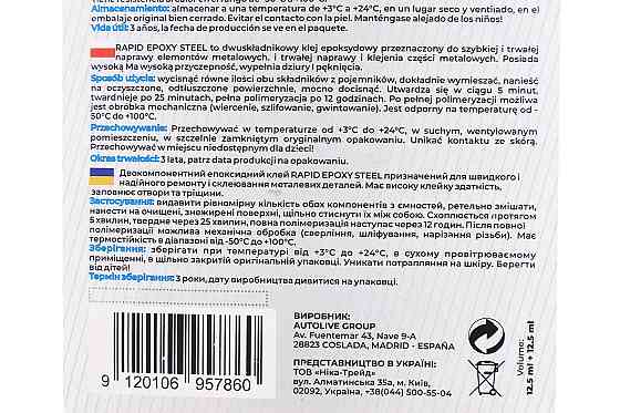Клей двокомпонентний для металевих деталей \"EPOXY-STEEL\", 30g Київ