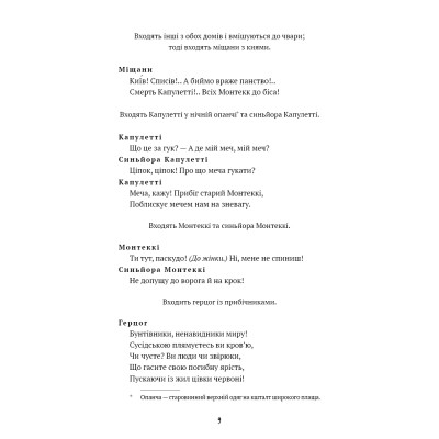 Книга Ромео і Джульєтта - Вільям Шекспір BookChef (9786175483183) Винница - изображение 5