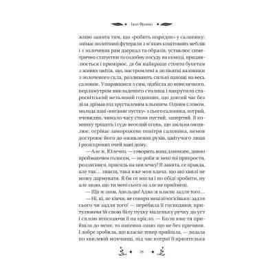 Книга Маніпулянтка - Іван Франко Vivat (9786171701137) Вінниця