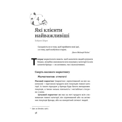 Книга Як зростають бренди чого не знають маркетологи - Байрон Шарп Наш Формат (9786177730339) Вінниця - фото 9