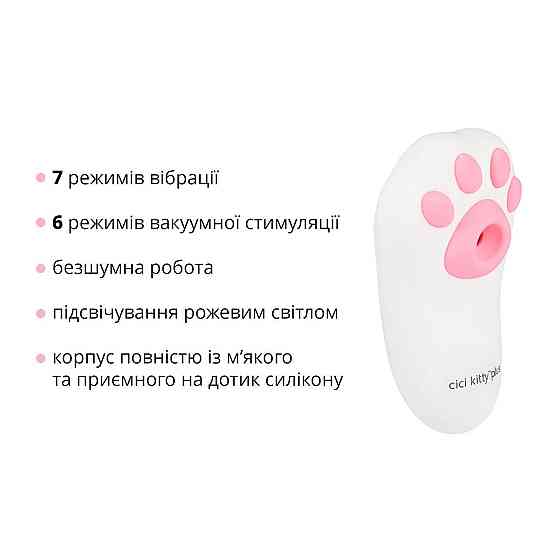 Вакуумний кліторальний стимулятор з вібрацією Otouch Cici Kitty Plus Sex Aura Київ