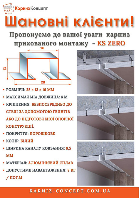 Карниз для скрытого монтажа профиль KS ZERO (с фурнитурой) Черный Бровары - изображение 3