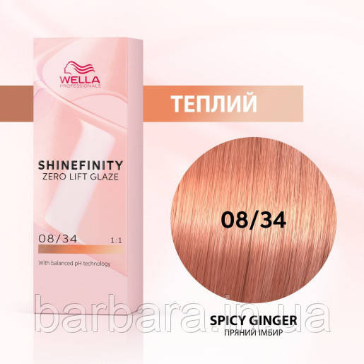 Краска для волос  Wella Shinefinity (все тона в ассортименте) 08/34 Пряный Имбирь Киев - изображение 1