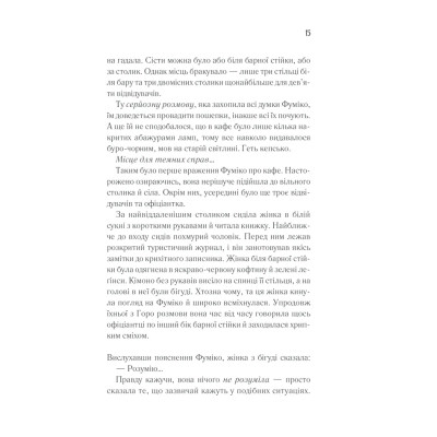 Книга Доки кава не охолоне - Тосікадзу Кавагуті КСД (9786171513525) Вінниця - фото 3