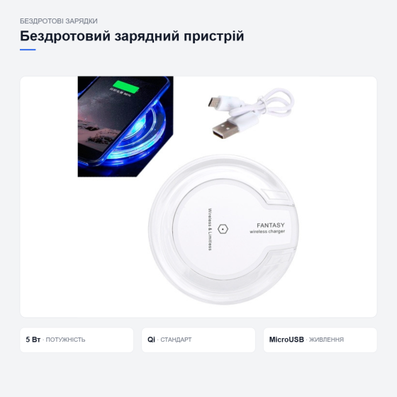Беспроводная зарядка Qi с подсветкой Киев