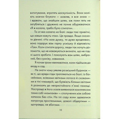 Книга Людина, що хотіла бути щасливою - Лоран Гунель КСД (9786171514263) Вінниця - фото 11