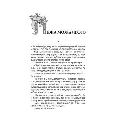 Книга Відьмак. Меч призначення. Книга 2 - Анджей Сапковський КСД (9786171281400) Вінниця - фото 10