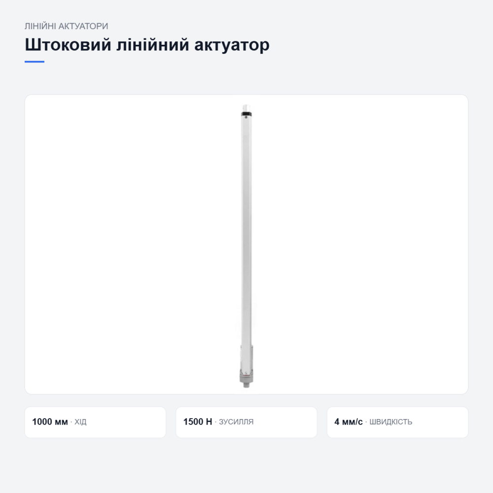 Линейный привод HY01-12-A1-1155-1000 Киев - изображение 12