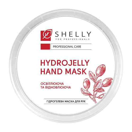 Маска для рук Shelly з ягодами годжі 200 г 4823109402270 Вінниця