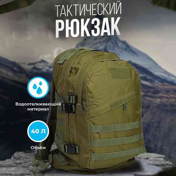 Надійний тактичний рюкзак Військовий рюкзак 40 л хакі тактичний рюкзак з MOLLE водовідштовхувальний Рюкзак на риболовлю Київ