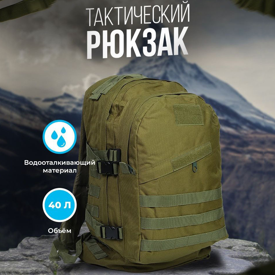 Надёжный тактический рюкзак Военный рюкзак 40 л хаки тактический рюкзак водоотталкивающий Рюкзак на рыбалку Киев - изображение 6