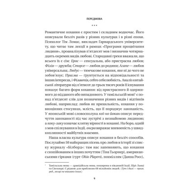 Книга 8 правил кохання. Як знайти, зберегти і відпустити почуття - Джей Шетті Vivat (9786171706309) Вінниця - фото 12