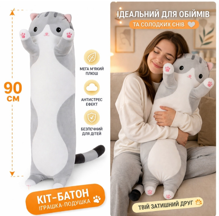 Мягкая игрушка подушка Кот-батон серый 90 см - длинный плюшевый кот батон обнимашка для сна и отдыха Киев - изображение 12