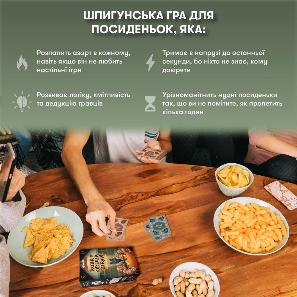 Гра для компанії Orner Вовк у овечій шкурі (orner-2764) Харьков - изображение 4