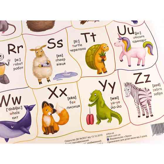 Плакат Англійський алфавіт 120499 Вінниця