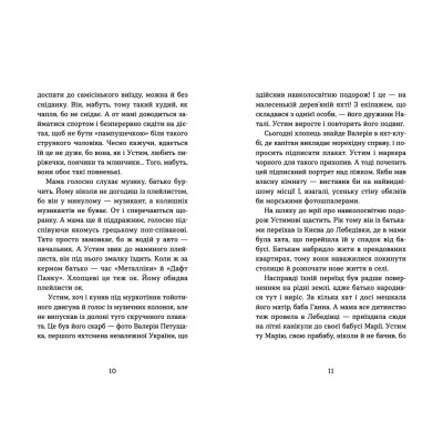 Книга Пірнути в Київське море - Інна Данилюк Видавництво Старого Лева (9789664483077) Вінниця - фото 3