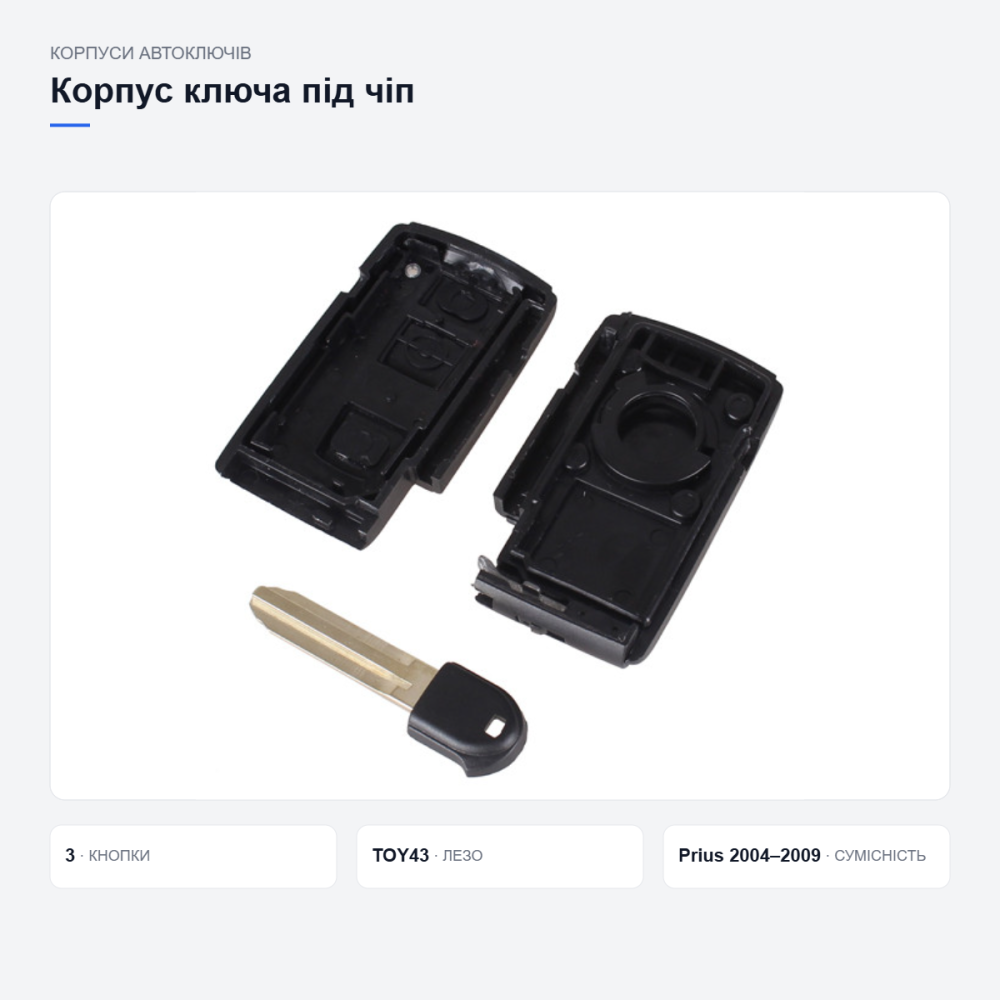 Корпус ключа Toyota Prius Київ - фото 8