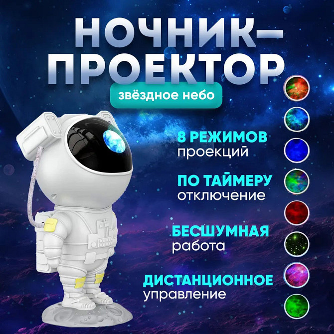 Детский светильник космонавт ночник лазерный проектор, Проектор ночного неба ON-270 для детей Киев - изображение 7