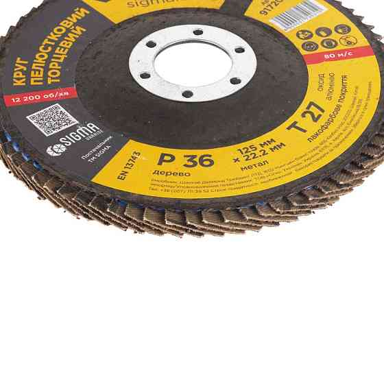 Sigma Круг лепестковый торцевой Т27 (прямой) Ø125мм P36 SIGMA (9172031) Киев