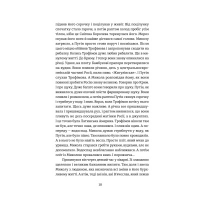 Книга Порятунок з російських щелеп - Сергій Фурса Yakaboo Publishing (9786178222727) Винница - изображение 10