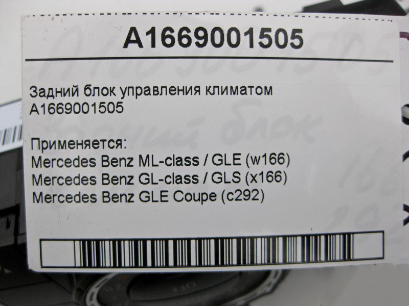 Mercedes-Benz  A1669001505 Задній блок керування кліматом ML GLE W166 C292 GL GLS X166 Одесса - изображение 4