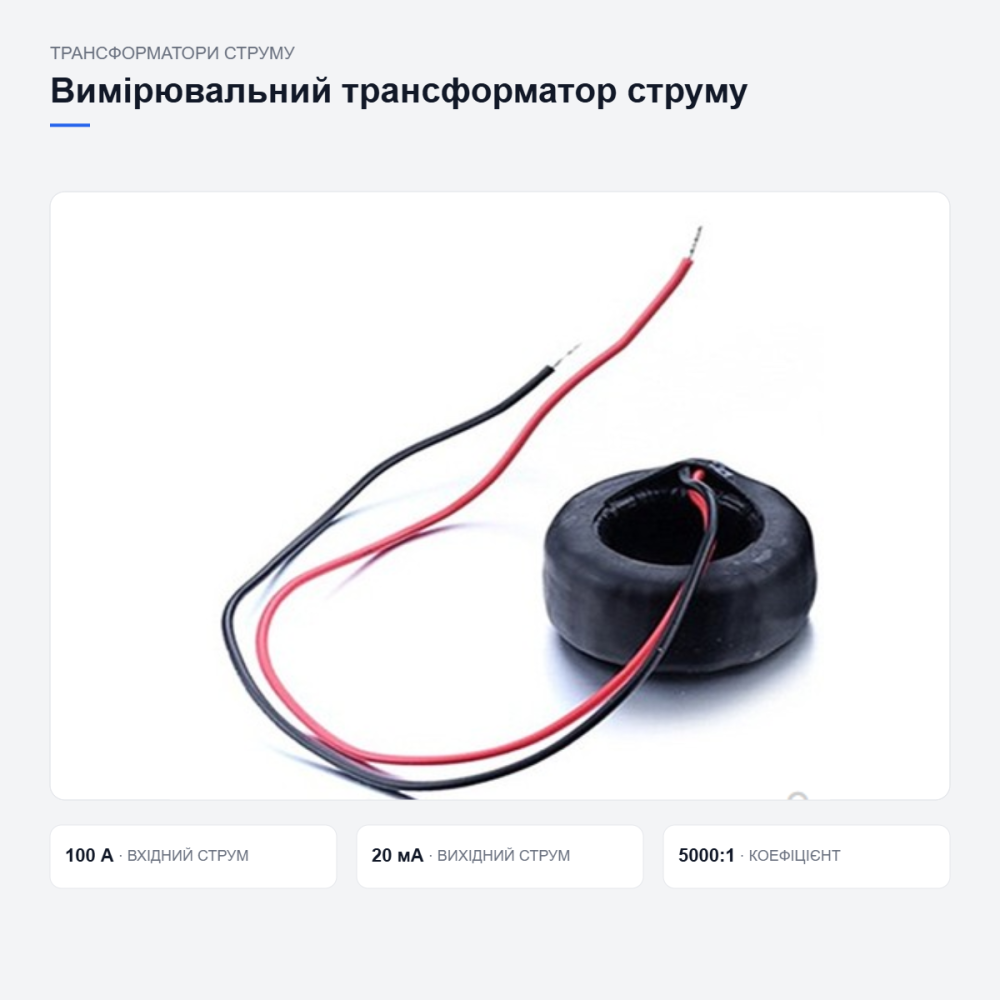 Вимірювальний трансформатор струму PZCT10020 Київ - фото 19