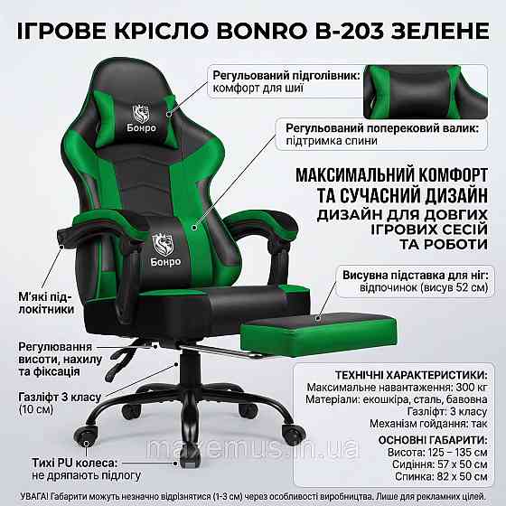 Геймерское компьютерное кресло Bonro B-203 Зеленое с подставкой для ног подушками и функцией качания (до 300 кг) Мостиска