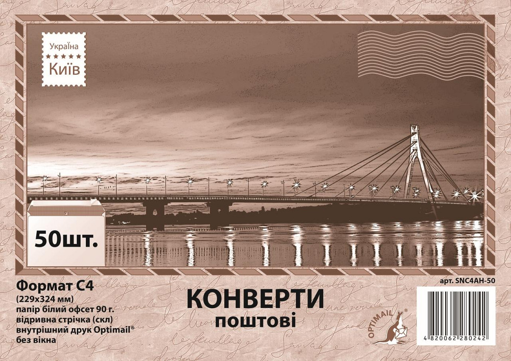 Конверт C4 скл офсет бок. (0+1) 90г SPC4AH-50 (за 50шт), шт Київ - фото 1