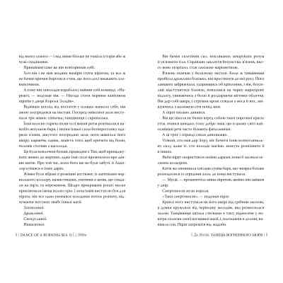 Книга Танець вогненного моря. Мусаї. Книга 2 - Е.Дж. Меллов Видавництво РМ (9786178426279) Винница