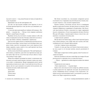 Книга Танець вогненного моря. Мусаї. Книга 2 - Е.Дж. Меллов Видавництво РМ (9786178426279) Винница - изображение 3
