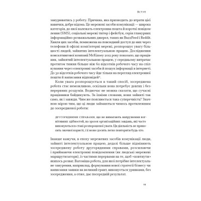 Книга Зосереджена робота. Правила концентрації в шаленому світі - Кел Ньюпорт Наш Формат (9786178434007) Вінниця - фото 12