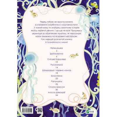 Книга Принцеси та інші казкові красуні - Елеонора Барзотті Vivat (9786171706224) Вінниця