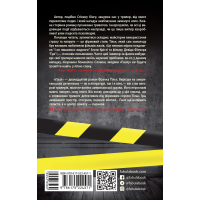 Книга Пазл - Франк Тільє Фабула (9786175224571) Вінниця - фото 2