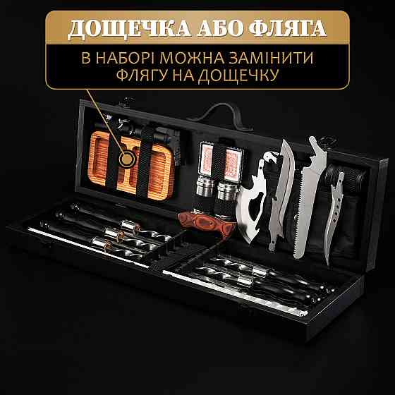Шампури подарункові набір бокс для пікніка гриля та барбекю Оригінальні Віп подарунки на день народження татові, хлопцю, Тернопіль