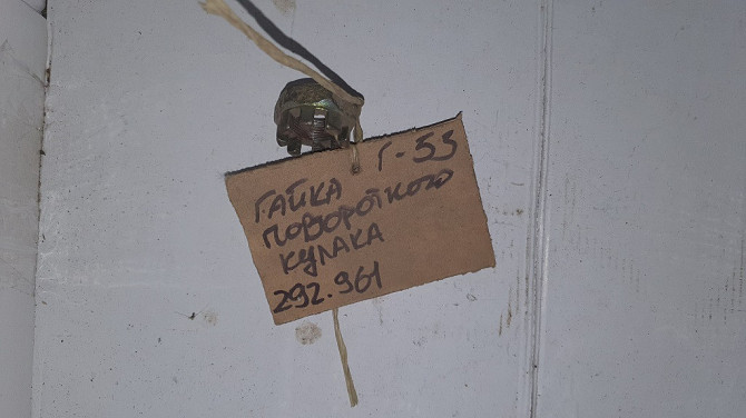Гайка поворотного кулака ГАЗ-53, ГАЗ-3307, ГАЗ-3309. М24*1.5 Харьков - изображение 1