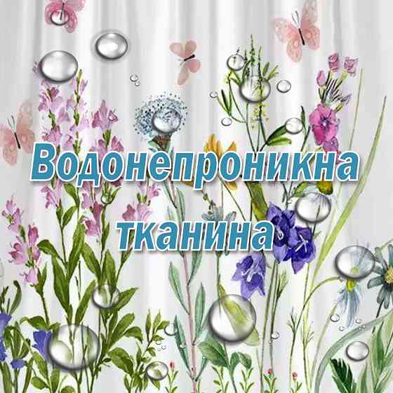 Тканинна шторка-фіранка для ванної Aquarius 180 х 180 см з кільцями - Польові квіти - 100% поліестер Буча