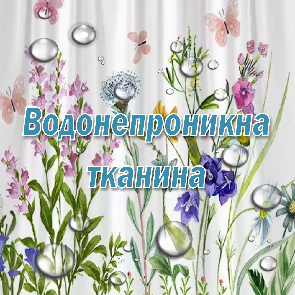 Тканинна шторка-фіранка для ванної Aquarius 180 х 180 см з кільцями - Польові квіти - 100% поліестер Буча - фото 3