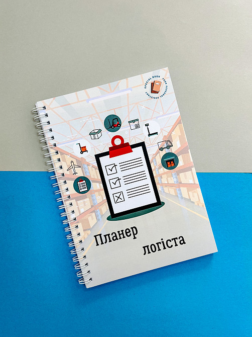 Планер логіста А5 Дніпро - фото 1