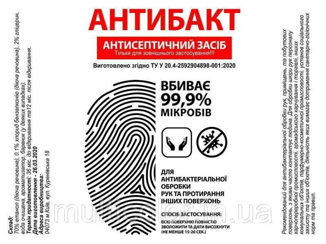 Антисептик для рук гель Антибакт 20 л Київ - фото 5