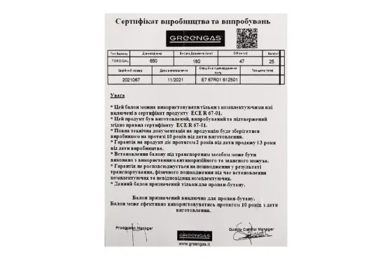 Баллон ГБО тороидальный внутренний H180*D650мм 47л GreenGas Винница