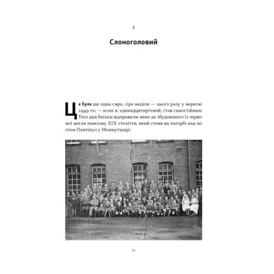Книга Ми впоралися, малий - Ентоні Гопкінс Наш Формат (9786178650155) Винница - изображение 2
