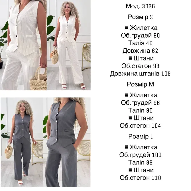 Костюм двійка штани прямого крою + жилетка Одеса - фото 20