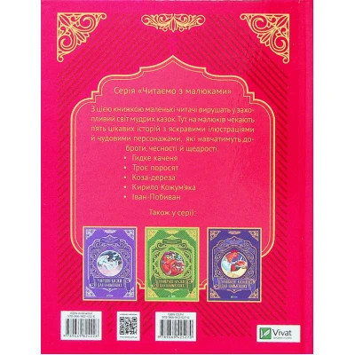 Книга Добрі казки для найменших Vivat (9789669824226) Вінниця - фото 8