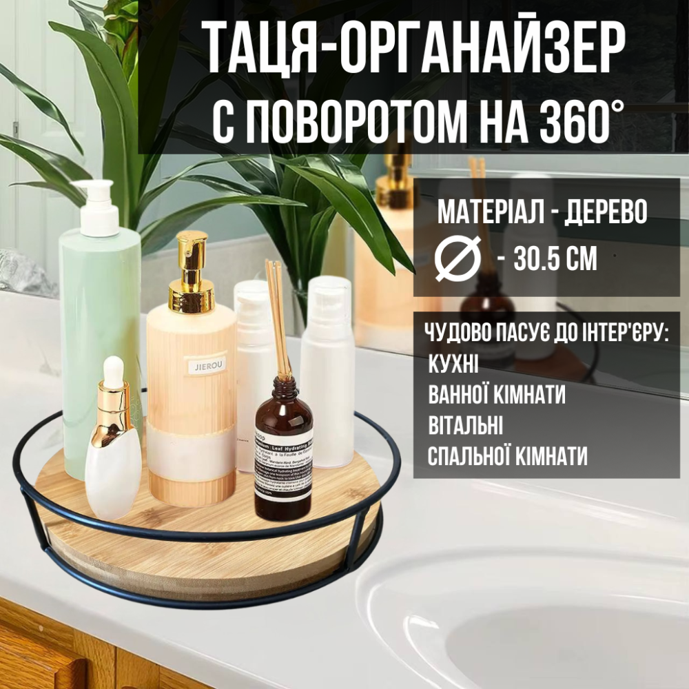 Дерев'яна таця-органайзер діаметром 30,5 см у ванну кімнату, кухню, вітальню з поворотом на 360 градусів Кам'янець-Подільський - фото 1