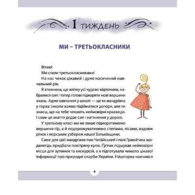 Книга Рідна мова для небайдужих. 3 клас. Частина 1 - Уляна Добріка Видавництво Старого Лева (9789664482049) Винница
