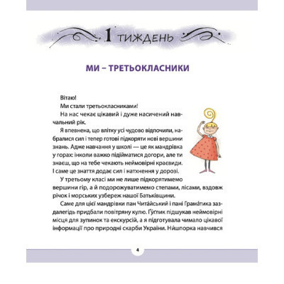 Книга Рідна мова для небайдужих. 3 клас. Частина 1 - Уляна Добріка Видавництво Старого Лева (9789664482049) Вінниця - фото 6