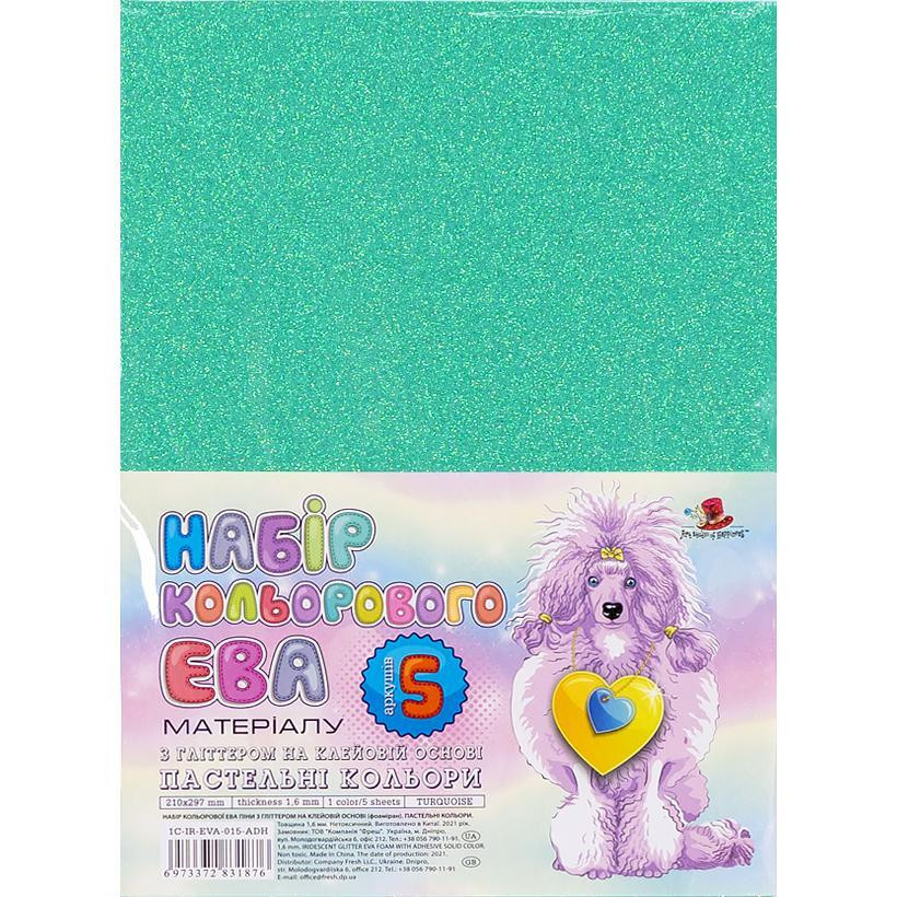 Кольорова ЕВА піна з гліттером (Фоаміран)А4, 1C-IR-EVA-015-ADH, 21х29,7см,1,6 мм 5аркуш. бірюзовий, шт Киев - изображение 1